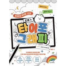 띠웅의 타이포그래피 with 프로크리에이트