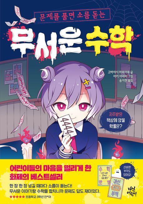 무서운 수학