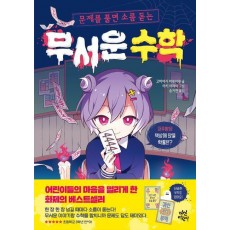 무서운 수학