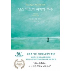 닐스 비크의 마지막 하루