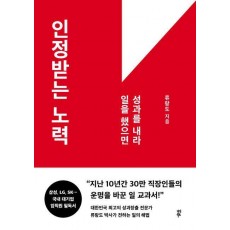 인정받는 노력