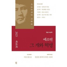그 개와 혁명(제 48회 이상문학상 작품집 2025년)