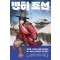 빙하 조선