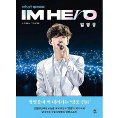 who 스페셜 임영웅