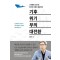 기후위기 부의 대전환