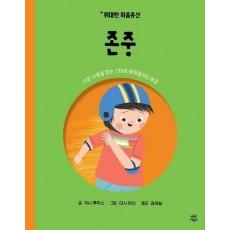 위대한 마음유산 4 : 존중