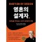 영혼의 설계자