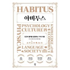 아비투스(양장특별판)