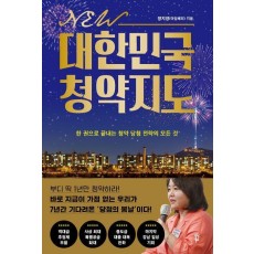New 대한민국 청약지도