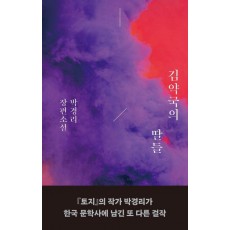 김약국의 딸들