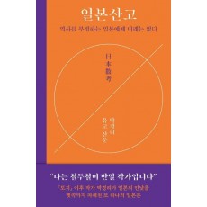 일본산고