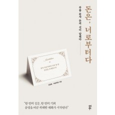돈은 너로부터다