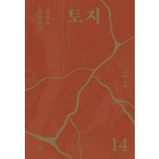 토지 14(4부 2권)