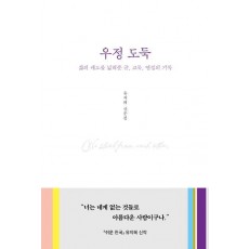 우정 도둑