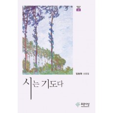 시는 기도다