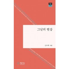 그날의 빨강