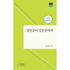 일인분이 일인분에게