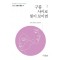 구름 사이로 빛이 보이면