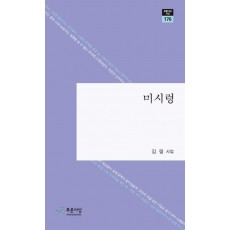 미시령