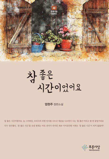 참 좋은 시간이었어요