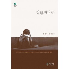 걸똘마니들