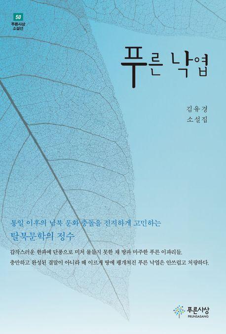 푸른 낙엽