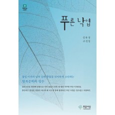 푸른 낙엽