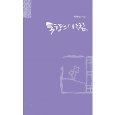 묵향의 아침