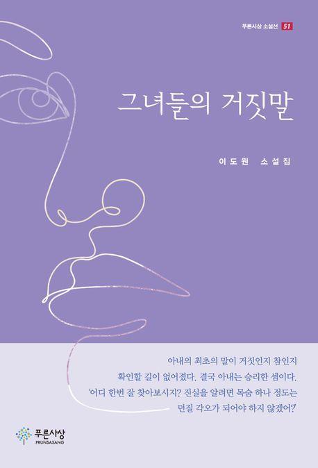 그녀들의 거짓말