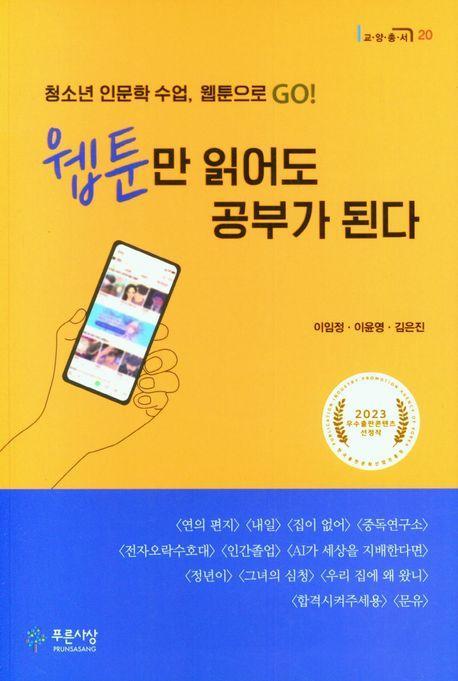 웹툰만 읽어도 공부가 된다