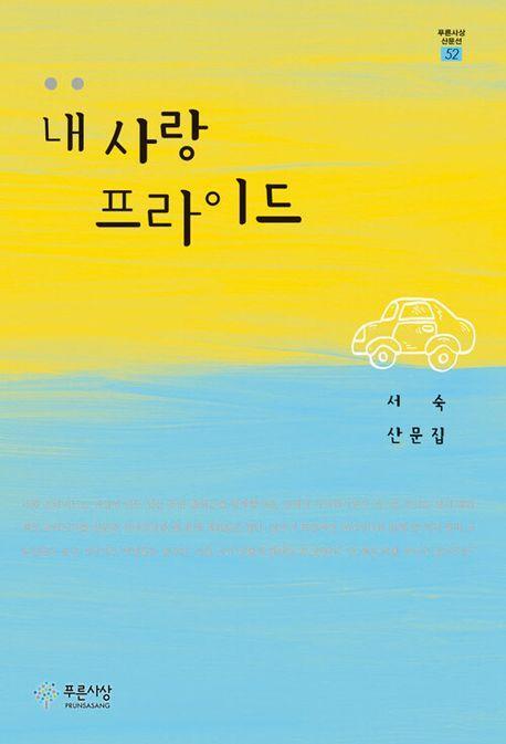 내 사랑 프라이드