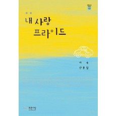 내 사랑 프라이드