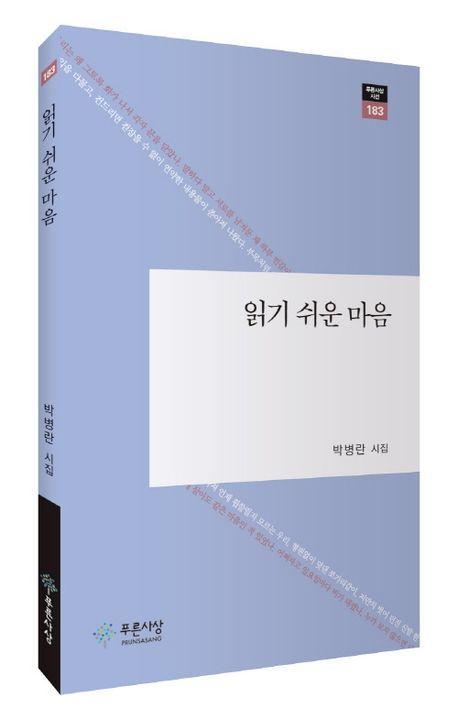 읽기 쉬운 마음