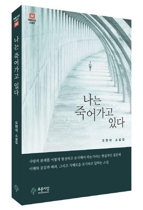 나는 죽어가고 있다