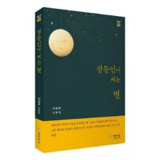 점등인이 켜는 별
