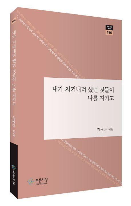 내가 지켜내려 했던 것들이 나를 지키고