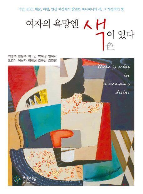 여자의 욕망엔 색이 있다