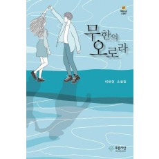 무한의 오로라