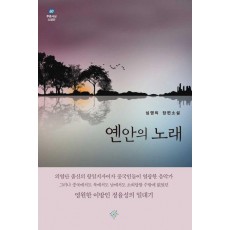 옌안의 노래