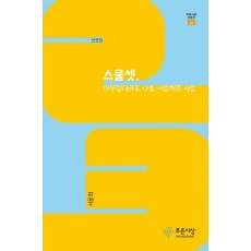 스물셋, 아무렇더라도 나를 사랑해준 사람