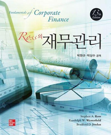 Ross의 재무관리