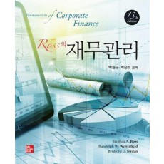 Ross의 재무관리