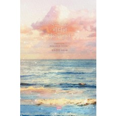 죽으려고 바다에 뛰어들었다