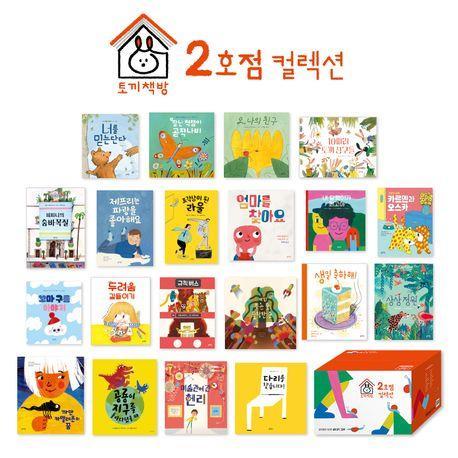 토끼책방 2호점 컬렉션