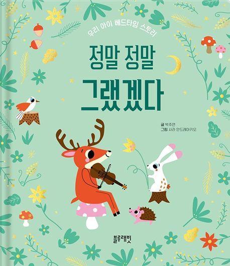 정말 정말 그랬겠다