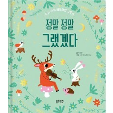 정말 정말 그랬겠다