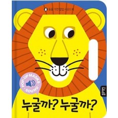 누굴까 누굴까