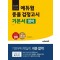 에듀윌 중졸 검정고시 기본서 영어(2024)