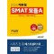 2024 에듀윌 SMAT 모듈A 비즈니스 커뮤니케이션 1주끝장