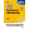 에듀윌 공기업 NCS를 위한 PSAT 기출완성 수리능력